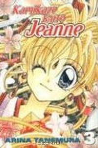 Kamikaze Kaito Jeanne: Volume 3