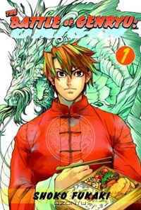 The Battle of Genryu: Origin Vol. 1