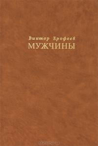 Мужчины