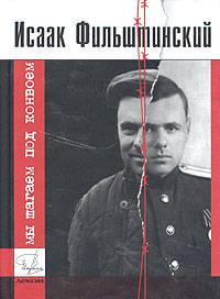 Мы шагаем под конвоем. Рассказы из лагерной жизни