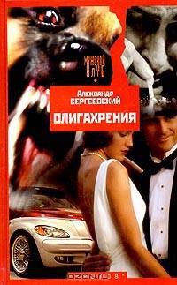 Олигахрения