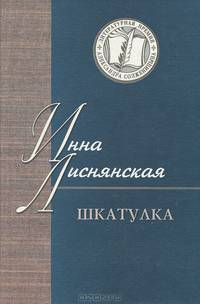 Шкатулка, в которой стихи и проза - (Литературная премия А.Солженицина)