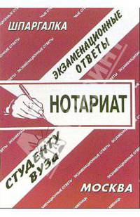 Налоги и налогообложение. Экзаменационные ответы студенту ВУЗа