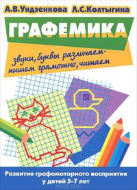 Графемика