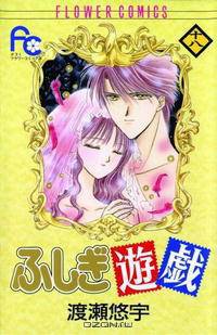 Fushigi Yugi, Volume 18 (Fushigi Yugi (Graphic Novels))