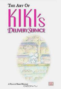The Art of Kiki
