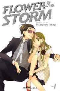 Flower in a Storm, Vol. 1 (Flower in a Strom)