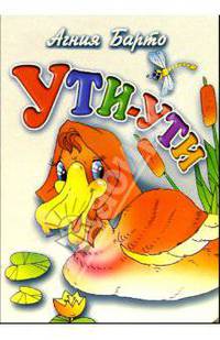 Ути-ути