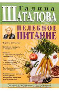 Целебное питание