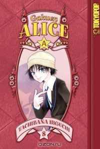 Gakuen Alice Volume 8