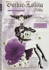 Gothic & Lolita Bible