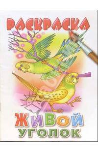 Маугли. Раскраска