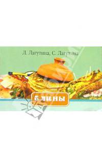 Блины. Сборник кулинарных рецептов