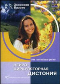 Нейроциркуляторная дистония