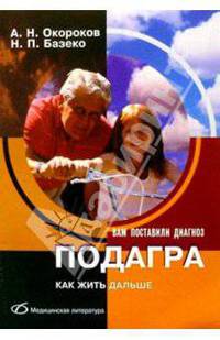 Подагра