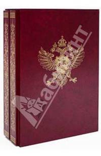 Императорская охота на Руси в 2-х книгах (футляр)