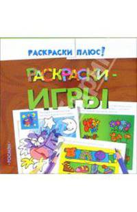 Раскраска + игра 3, коричневая