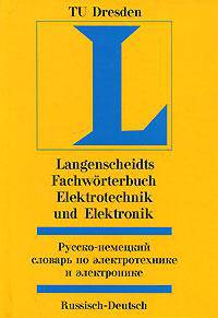 Fachworterbuch Elektrotechnik und Elektronik: Russisch- Deutsch / Словарь. Электротехника и электроника. Русско-немецкий