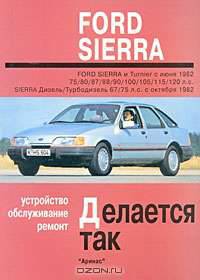 Ford Sierra и Turnier с июня 1982, Sierra Дизель с октября 1982. Устройство, обслуживание, ремонт