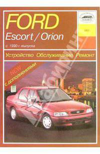 Устройство, обслуживание и ремонт автомобилей Ford Escort/Orion. Учебное пособие. Руководство №61