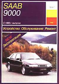 Saab 9000 1985 г. выпуска. Устройство. Обслуживание. Ремонт. Эксплуатация