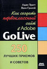 Как создать первоклассный сайт в Adobe Creative Suite