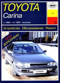 Toyota Carina с 1988 г. по 1992 г. выпуска. Устройство, обслуживание, ремонт