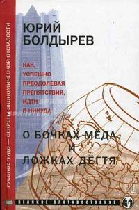 О бочках меда и ложках дегтя. Русское чудо - секреты экономической отсталости