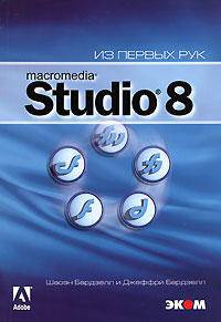 Macromedia Studio 8 (+ CD-ROM)