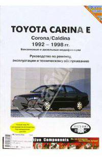 Toyota Carina E 1992-1998 гг. (черно-белые, цветные схемы)