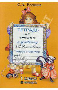 Поурочные упражнения и задания к учебнику Т.Г. Рамзаевой "Русский язык" 3 класс, I полугодие