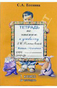 Поурочные упражнения и задания к учебнику Т.Г. Рамзаевой "Русский язык" 3 класс, II полугодие