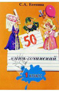 Поурочные упражнения и задания к учебнику Т. Г. Рамзаевой "Русский язык, 4 класс. 1-е полугодие"