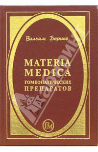 Materia Medica гомеопатических препаратов