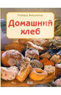 Домашний хлеб