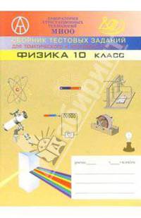Сборник тестовых заданий для тематического и итогового контроля