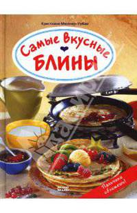 Самые вкусные блины