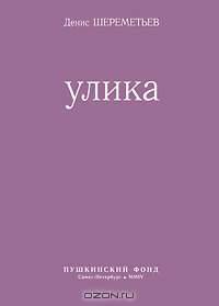 Улика
