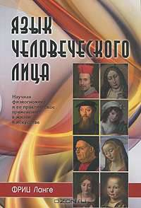 Язык человеческого лица