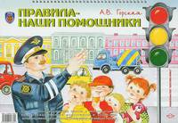 Правила - наши помощники