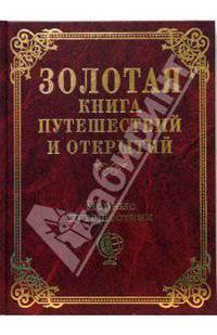 Первые путешествия