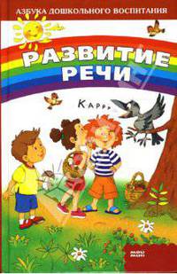 Развитие речи