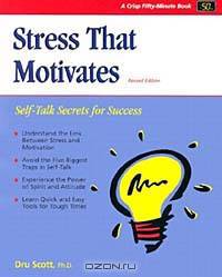 Stress That Motivates