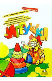 Дидактический материал для формирования обобщающей фун-и речи и развития псих-х проц-ов у мл. дош-ов