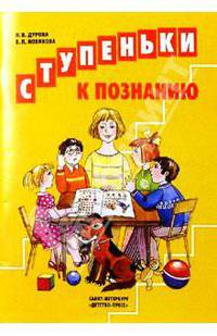 Ступеньки к познанию