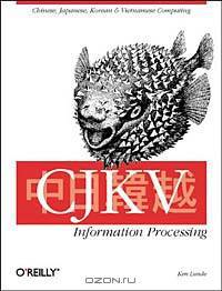 CJKV Information Processing