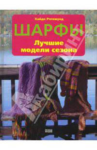 Шарфы. Лучшие модели сезона