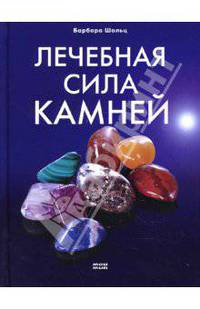 Лечебная сила камней