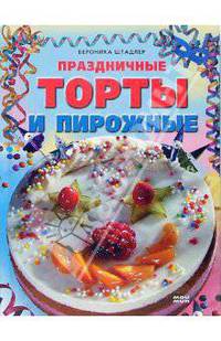 Праздничные торты и пирожные