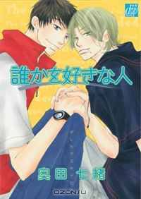 The Object Of My Affection (Yaoi)